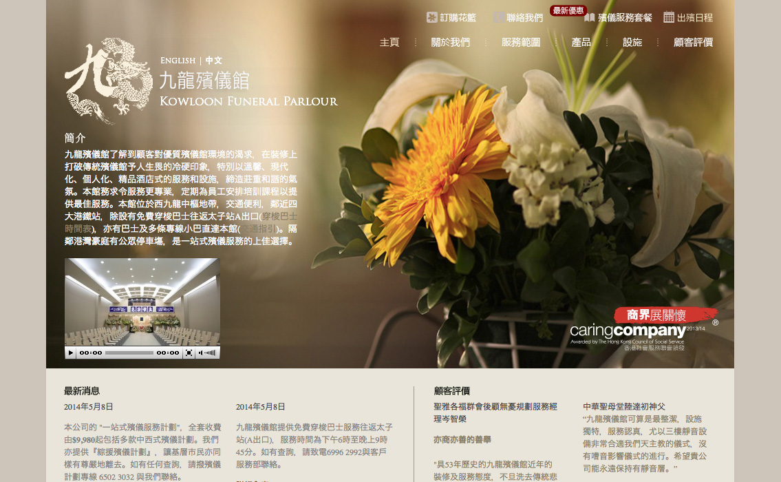 Kowloon Funeral Parlour Website